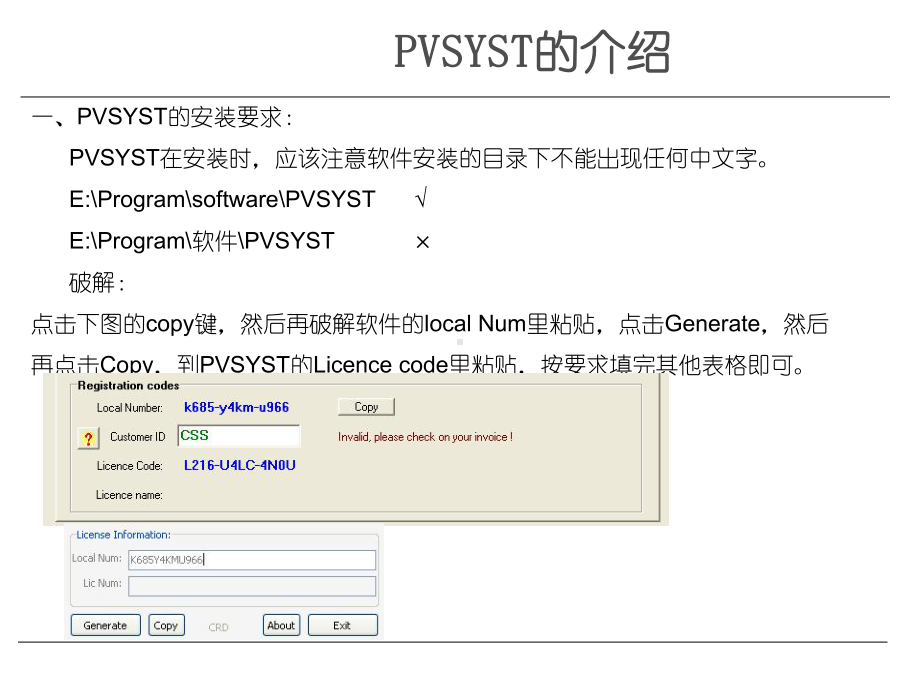 PVSYST软件入门学习-光伏设计软件解析课件.ppt_第3页