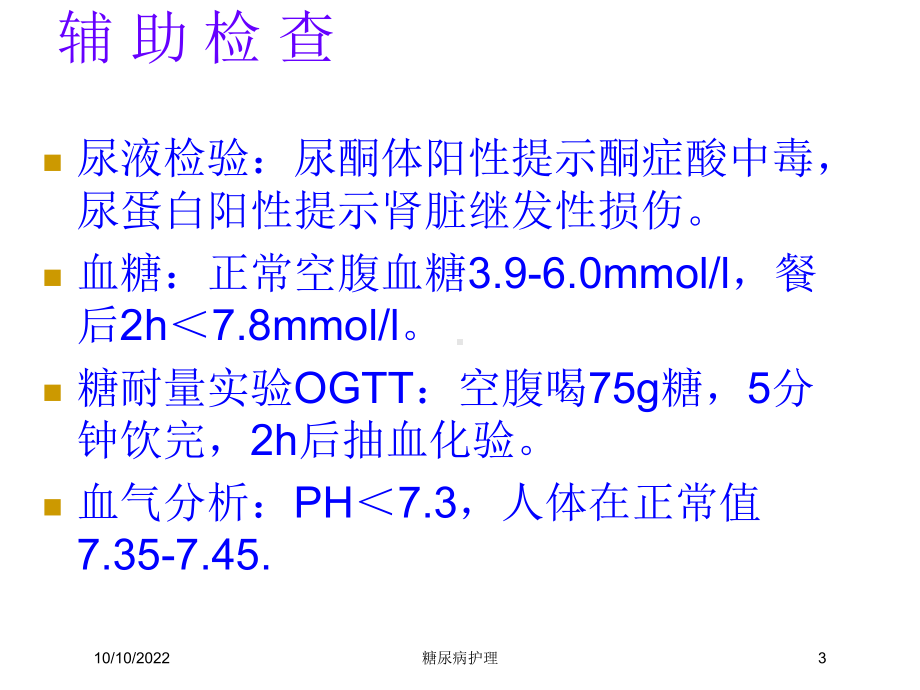 糖尿病护理培训课件.ppt_第3页