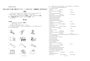 天津汇文中 2022-2023学年八年级上学期第一次基础能力阶段性测试英语试卷.pdf