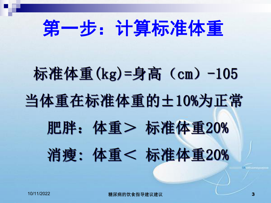 糖尿病的饮食指导建议建议培训课件.ppt_第3页