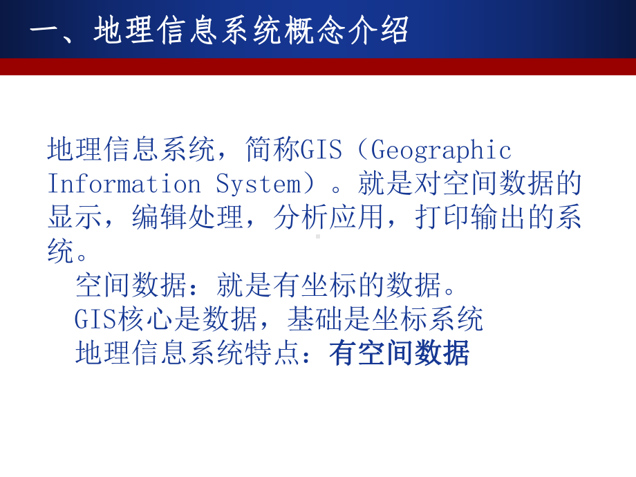 ArcGIS10软件培训教材课件.ppt_第3页