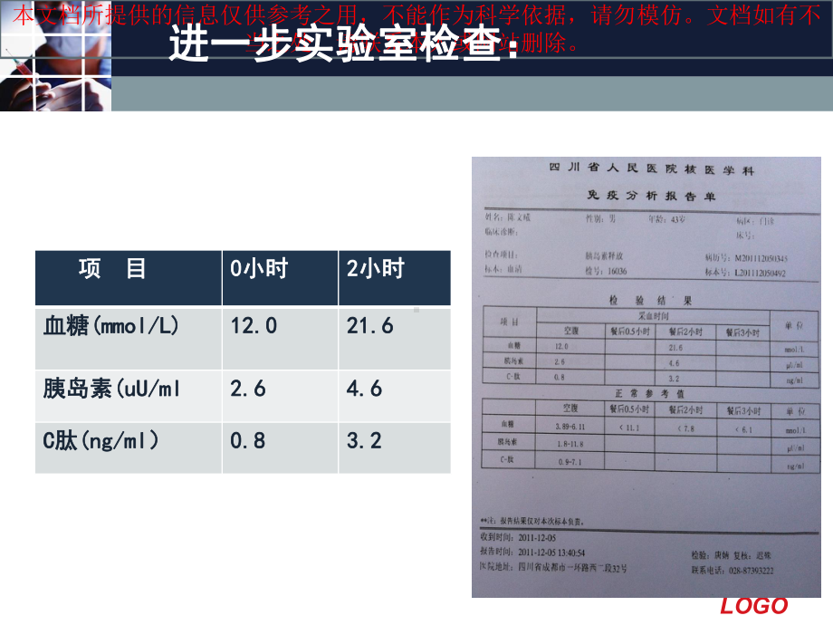 糖尿病案例讨论培训课件.ppt_第2页