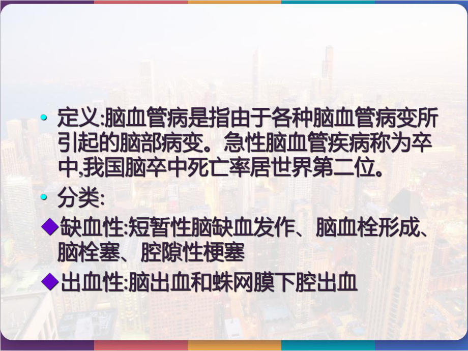 老年病学神经系统疾病-课件.pptx_第3页