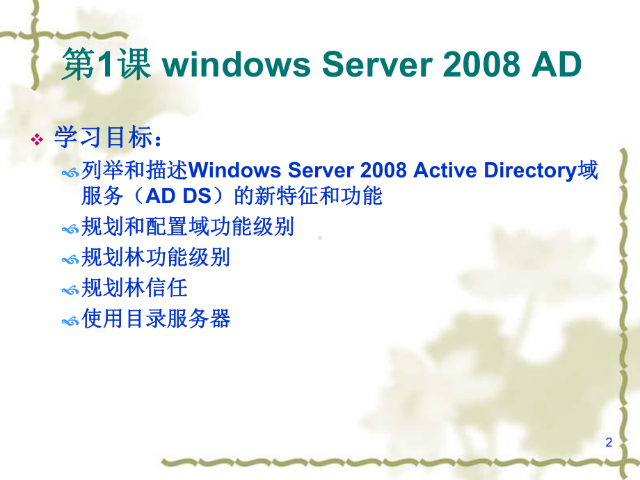 Active-Directory和组策略教材(-30张)课件.ppt_第2页