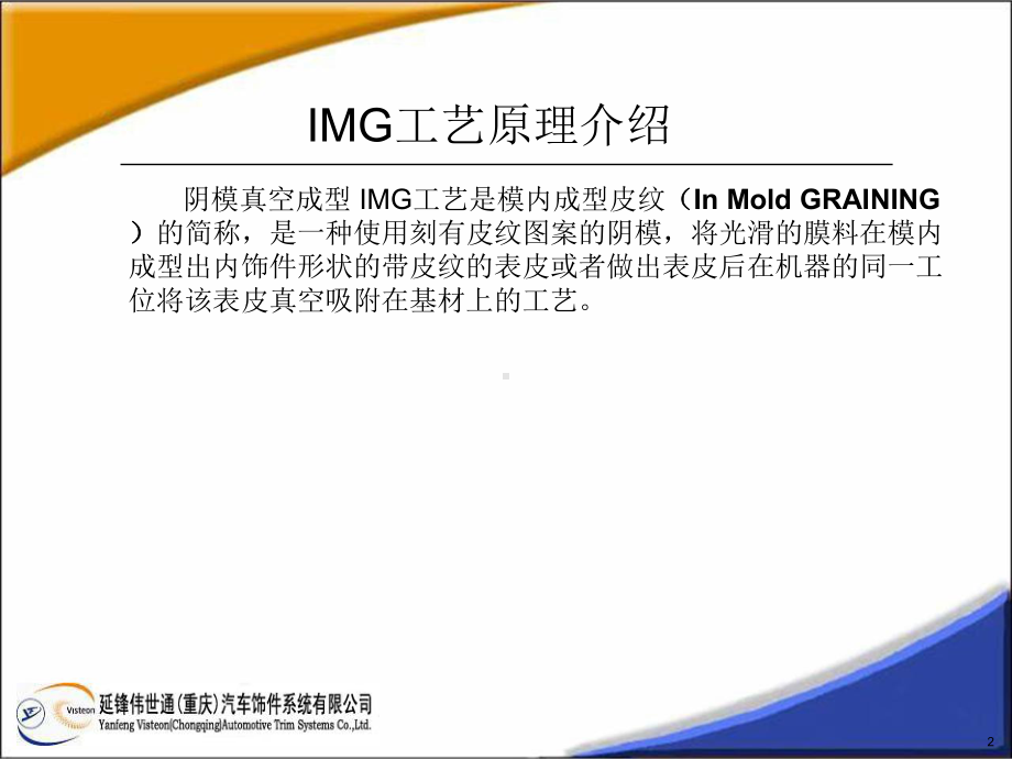 IMG阴模真空成型工解析课件.ppt_第2页