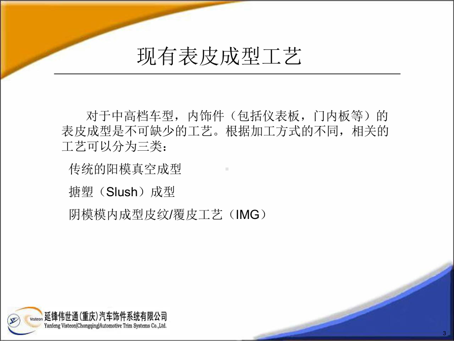 IMG阴模真空成型工解析课件.ppt_第3页