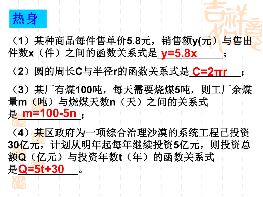 53一次函数课件(共16张).pptx_第2页