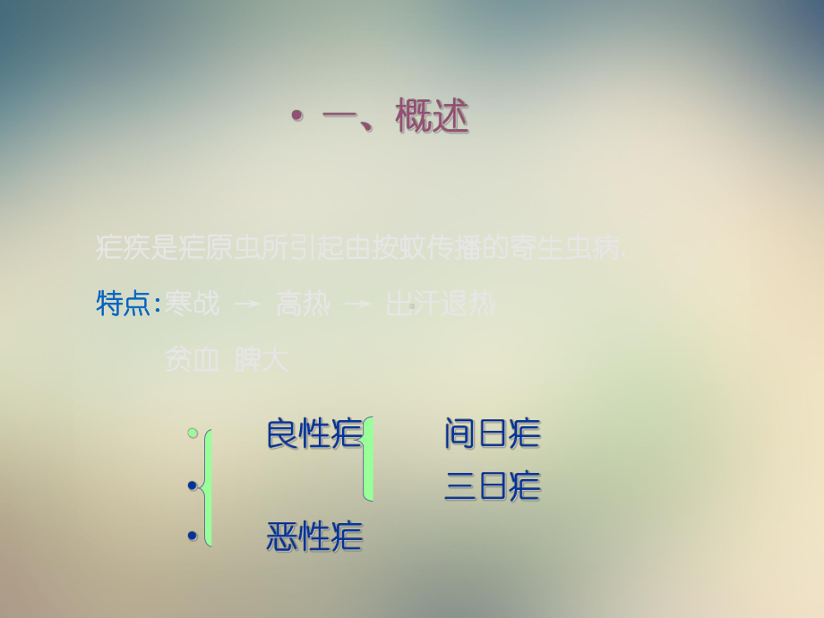 四十三章抗寄生虫药课件.ppt_第3页