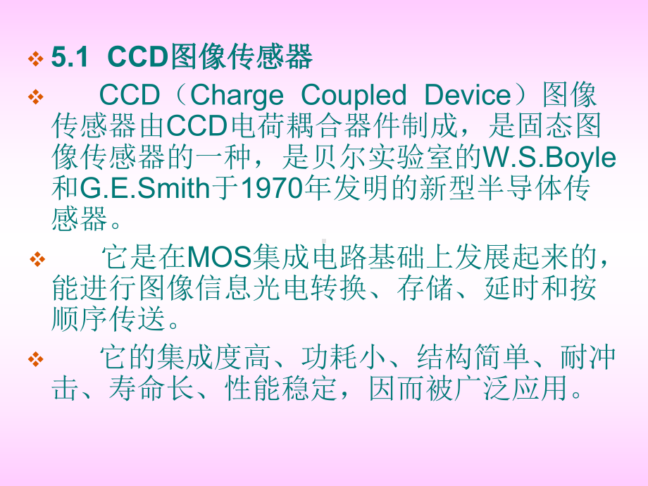 CCD和CMOS的比较解析课件.ppt_第3页