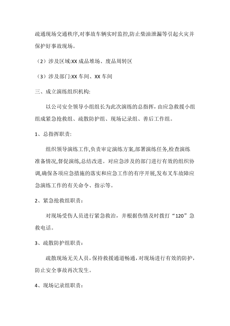 厂内机动车辆事故应急演练方案参考模板范本.docx_第2页