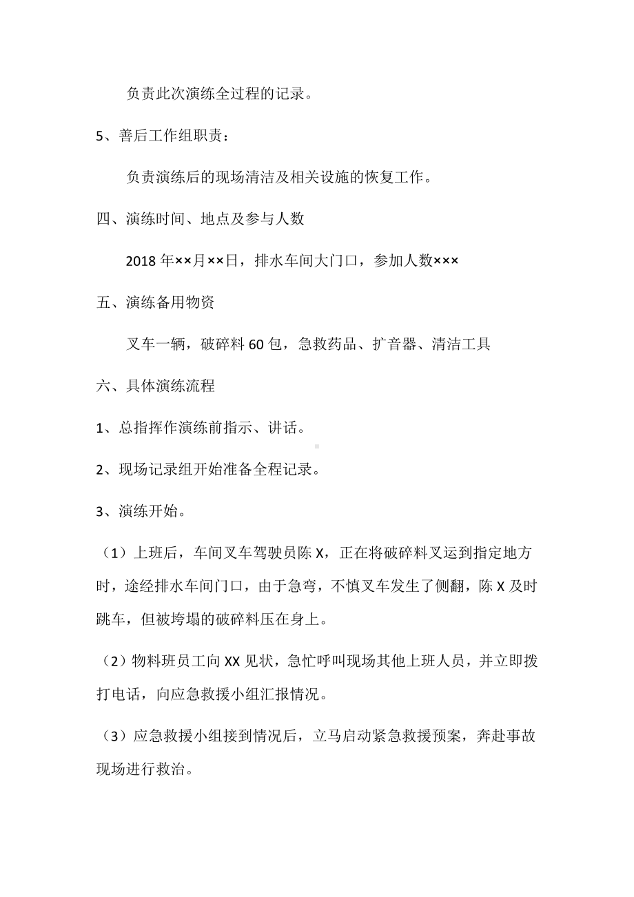 厂内机动车辆事故应急演练方案参考模板范本.docx_第3页