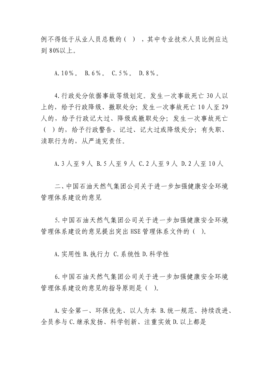 Xx石油公司安全生产知识学习竞赛试题及答案.docx_第2页