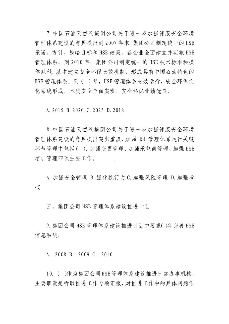 Xx石油公司安全生产知识学习竞赛试题及答案.docx_第3页