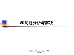 8D问题与解决课件.ppt