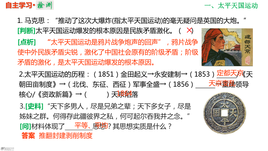 19-1-3-9-太平天国运动与辛亥革命x课件.ppt_第3页