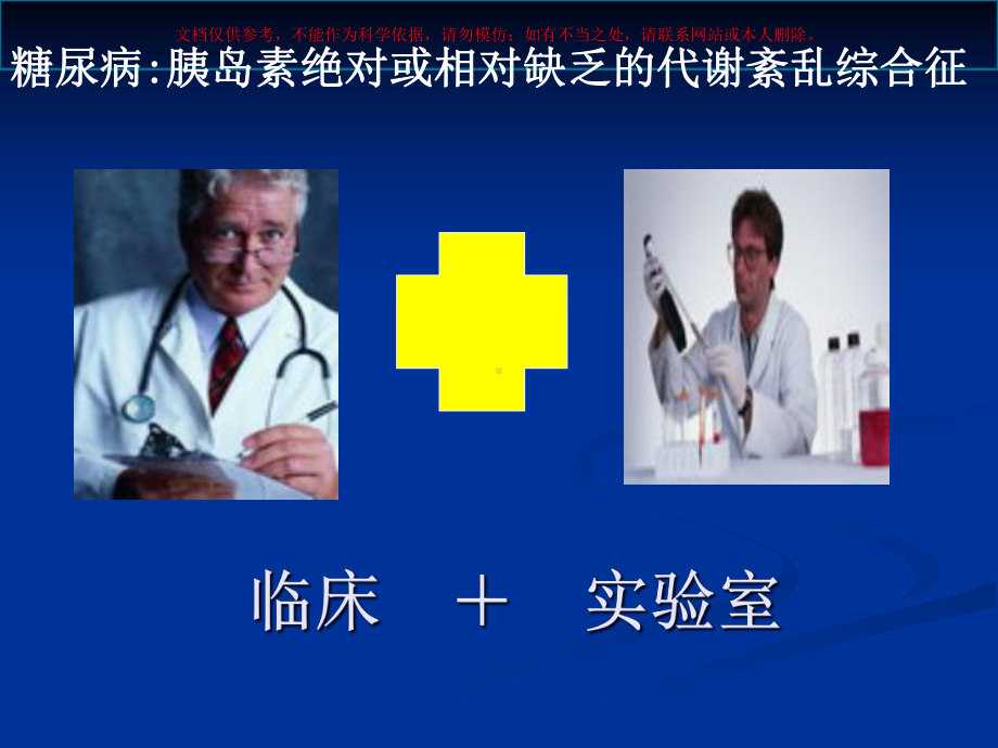 糖尿病相关检查培训课件.ppt_第1页