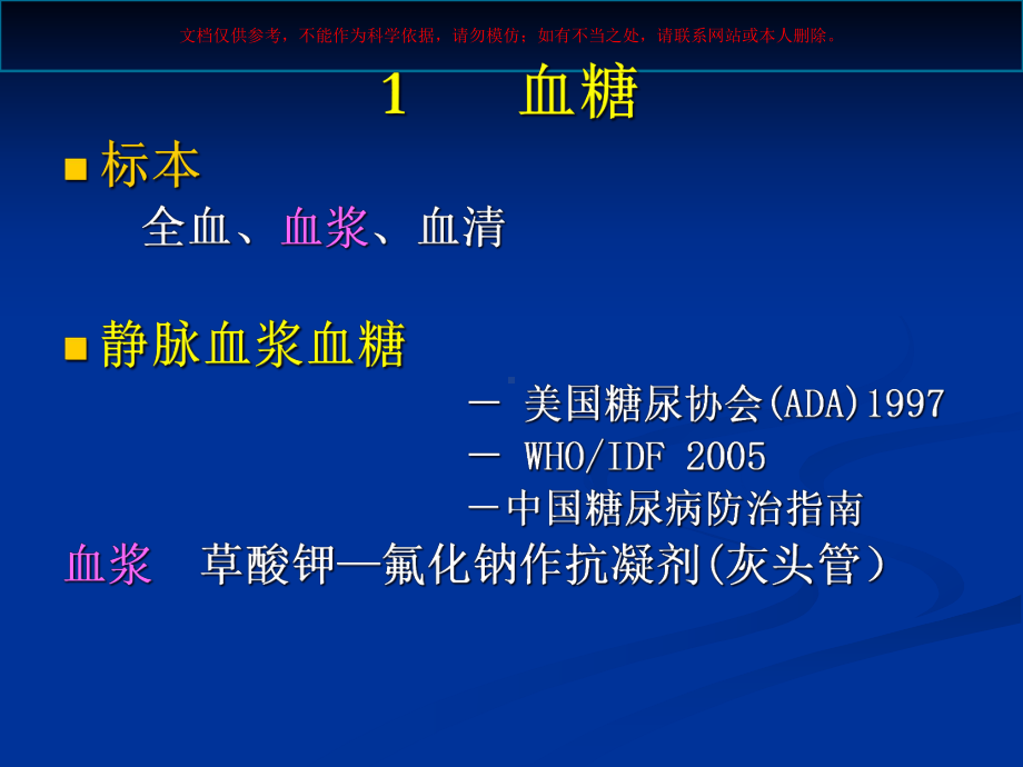 糖尿病相关检查培训课件.ppt_第2页