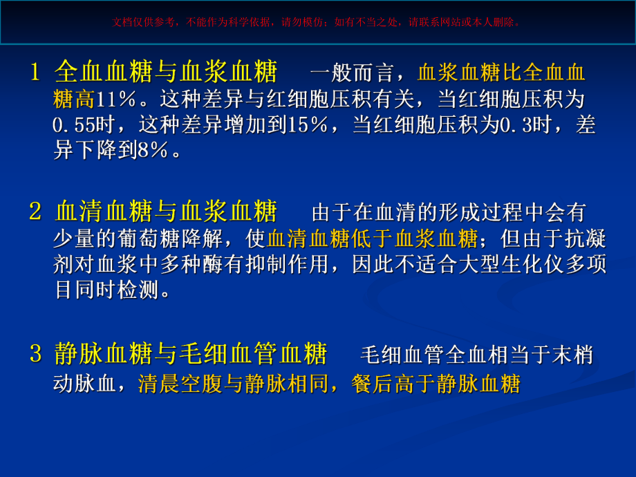 糖尿病相关检查培训课件.ppt_第3页