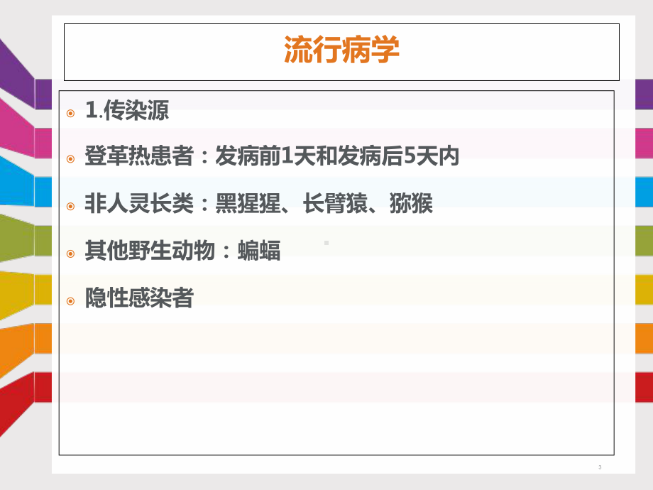 登革热防控学习课件.ppt_第3页