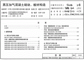 13J104蒸压加气混凝土砌块板材构造课件.pptx