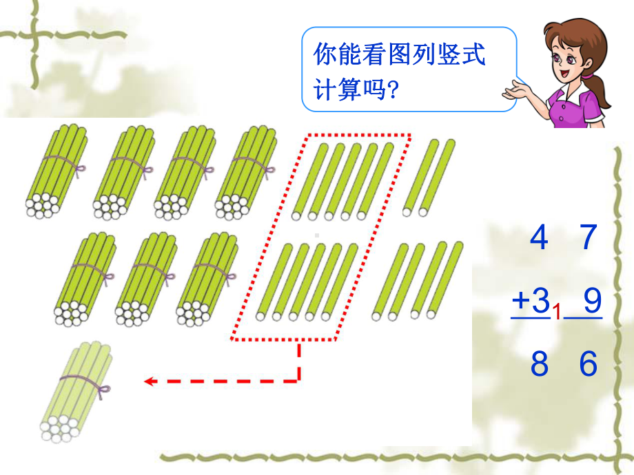 100以内加减法复习课课件.ppt_第3页