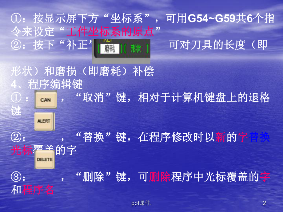 FANUC数控机床的操作面板课件.ppt_第2页