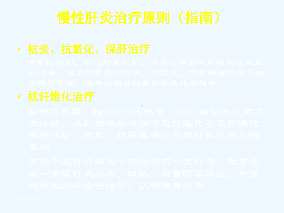 肝炎治疗指南课件.ppt_第3页