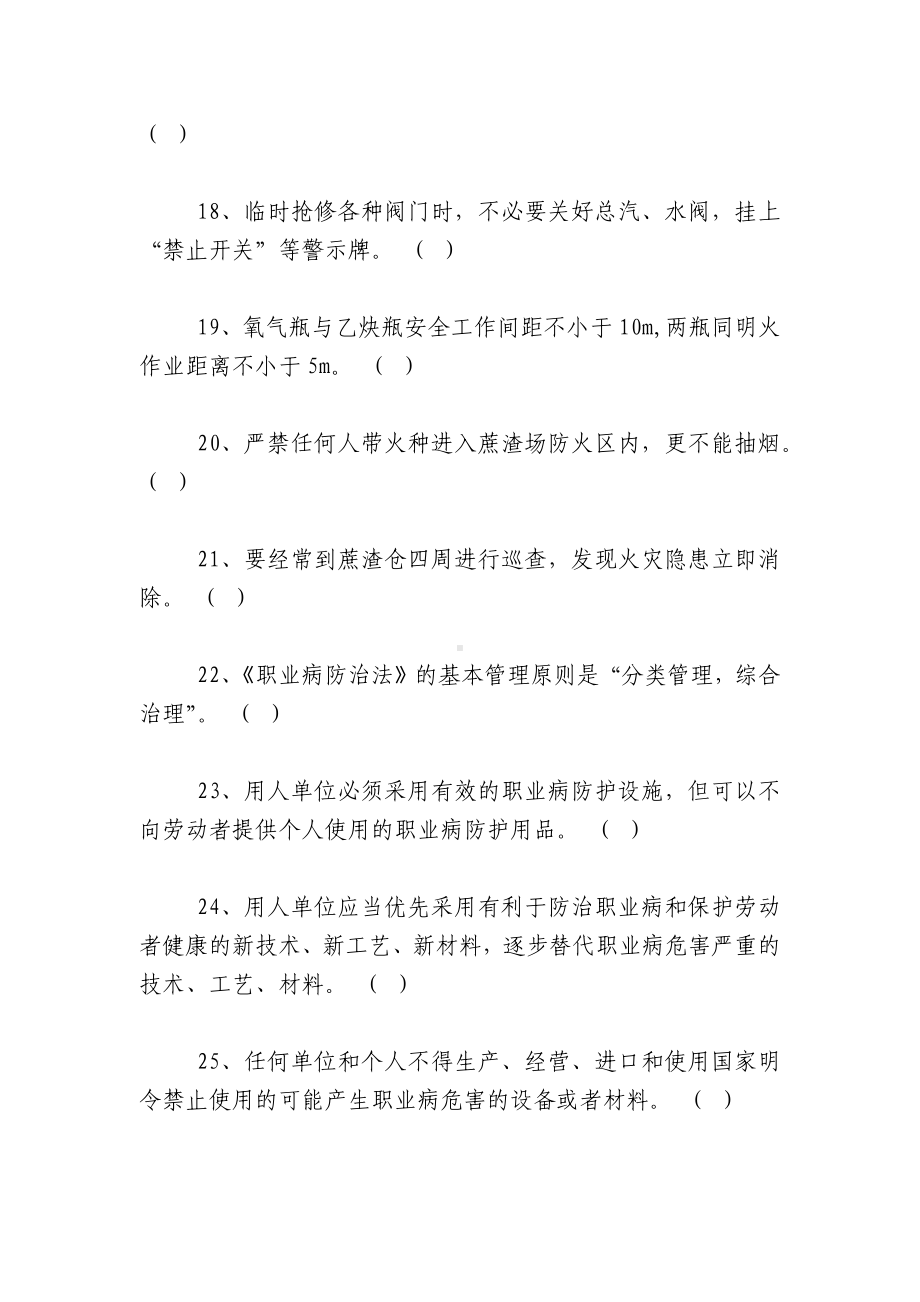 新版员工安全培训考试试题及答案.docx_第3页