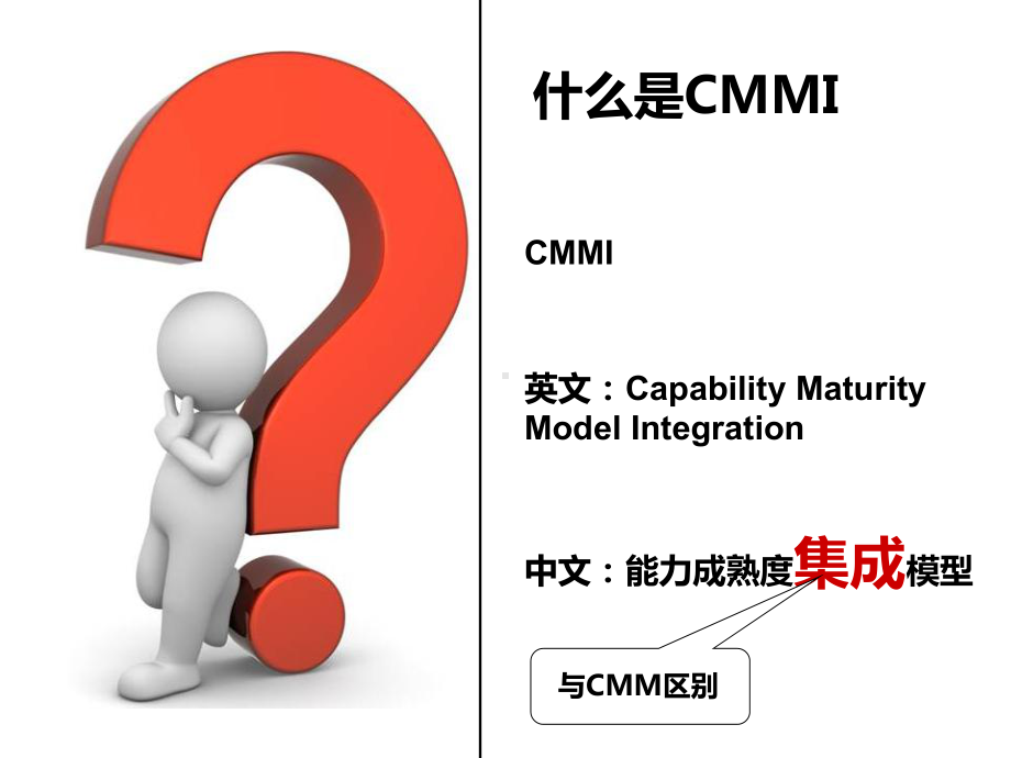 CMMI培训材料(原创)课件.ppt_第3页