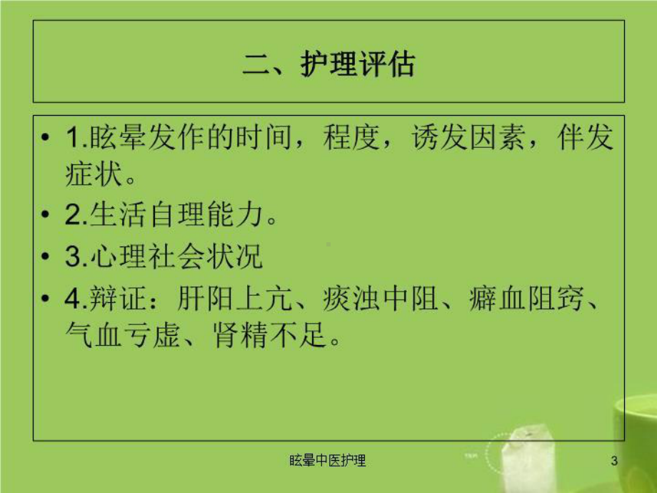 眩晕中医护理培训课件.ppt_第3页