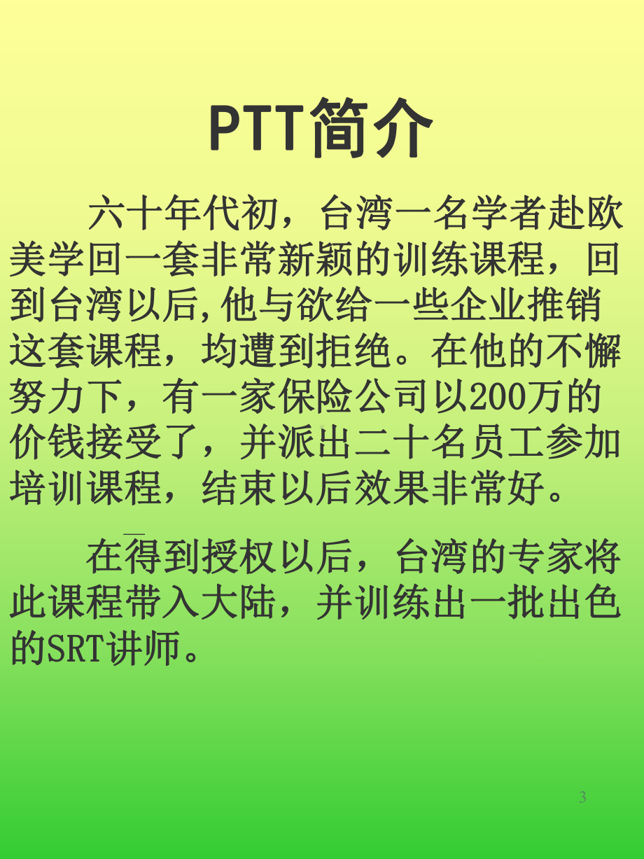 PTT专业讲师培训课件.ppt_第3页