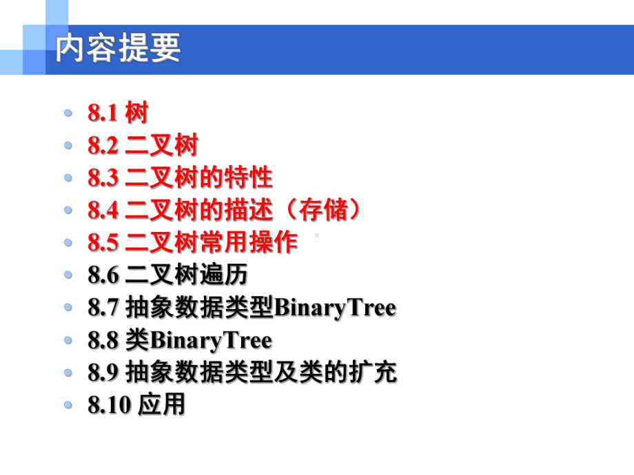 Chapter8-1二叉树和树基本概念-特性-存储课件.ppt_第3页