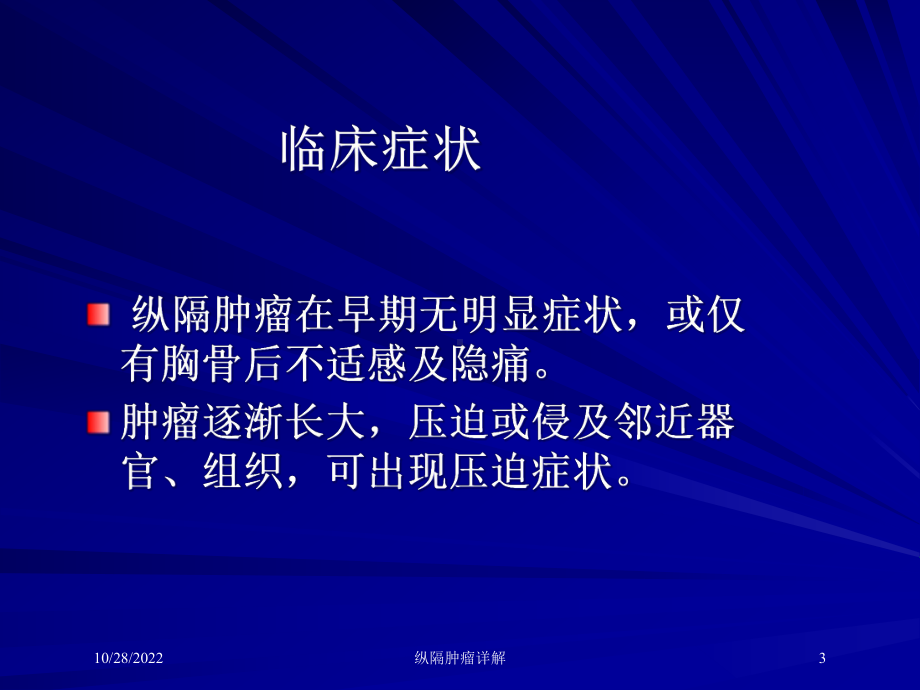 纵隔肿瘤详解培训课件.ppt_第3页