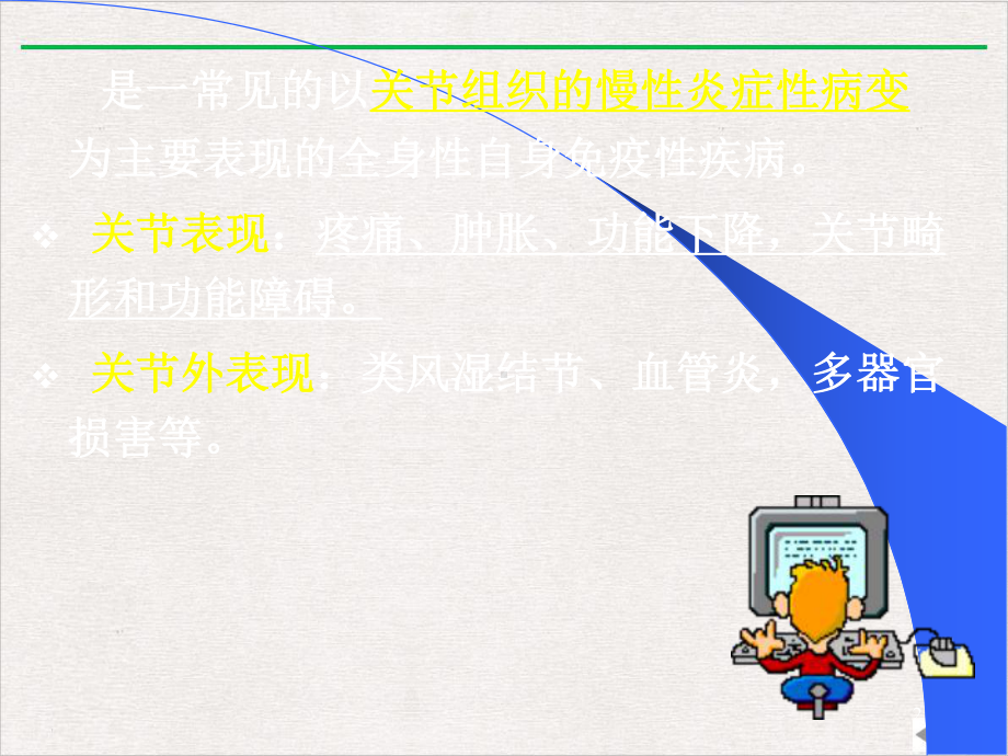 类风湿性关节炎合理用药新版课件.pptx_第2页