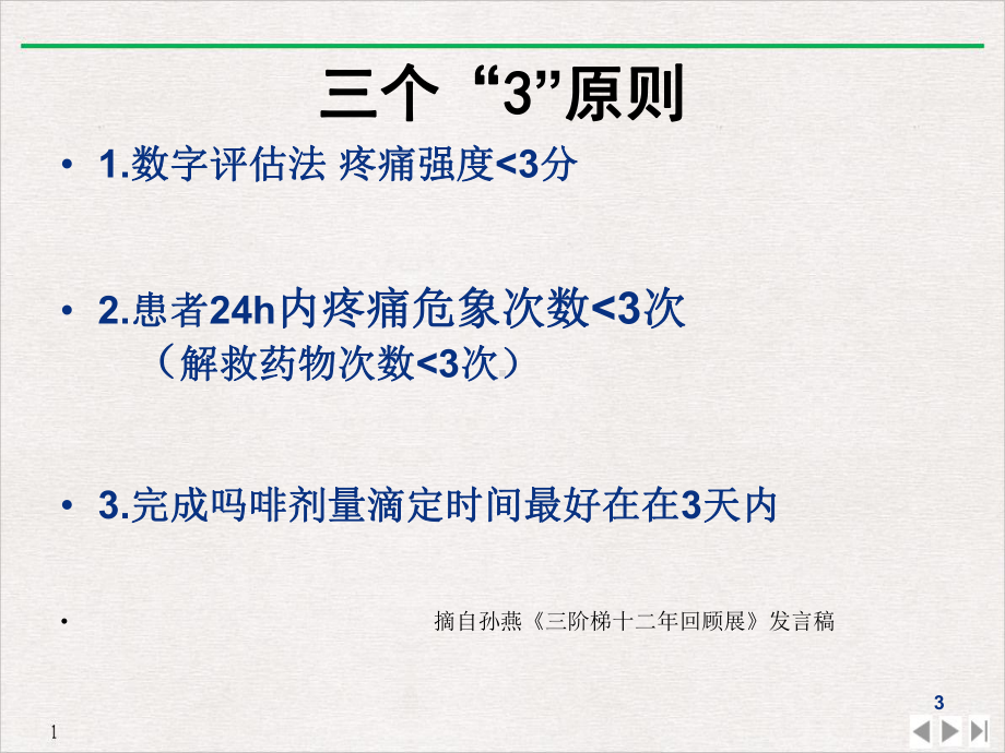 癌痛规范化治疗实践标准课件.pptx_第3页