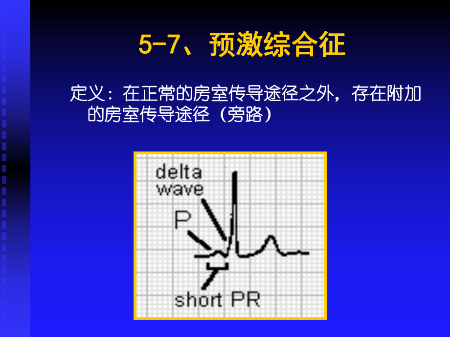 第五部分心律失常课件.ppt_第2页