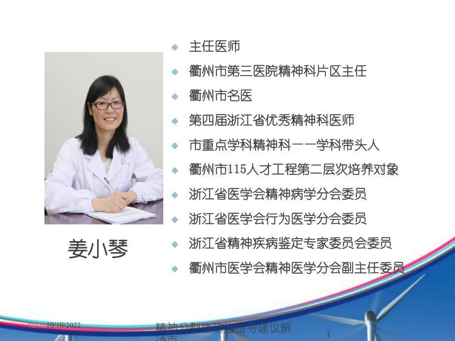 精神分裂症防治指导建议解读页培训课件.ppt_第1页