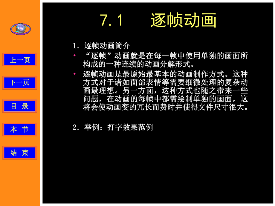 Flash-MX动画设计教程-第7章-制作基本动画课件.ppt_第2页