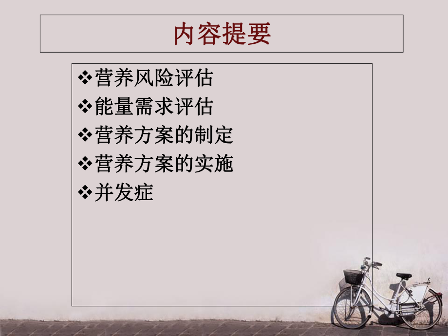 RICU患者营养支持-课件.ppt_第2页