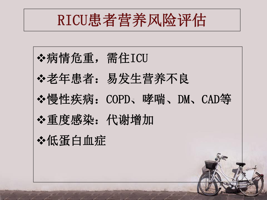 RICU患者营养支持-课件.ppt_第3页