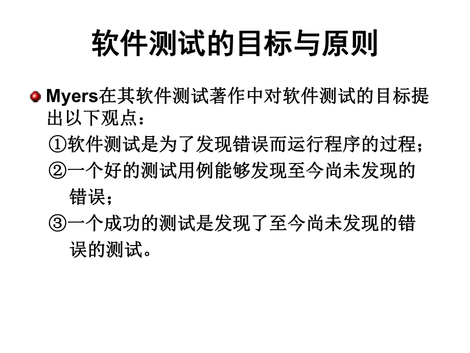 Android软件测试理论与方法解析课件.ppt_第1页