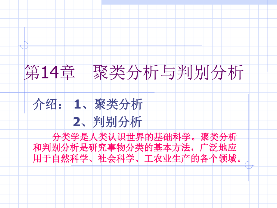 spss做判别分析课件.ppt_第1页