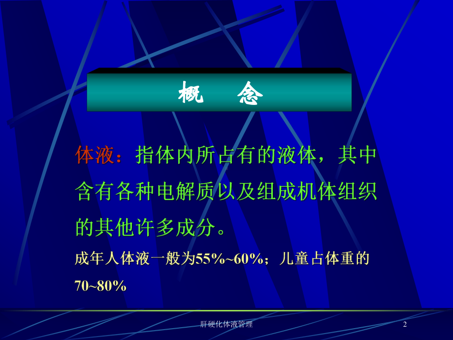 肝硬化体液管理培训课件.ppt_第2页