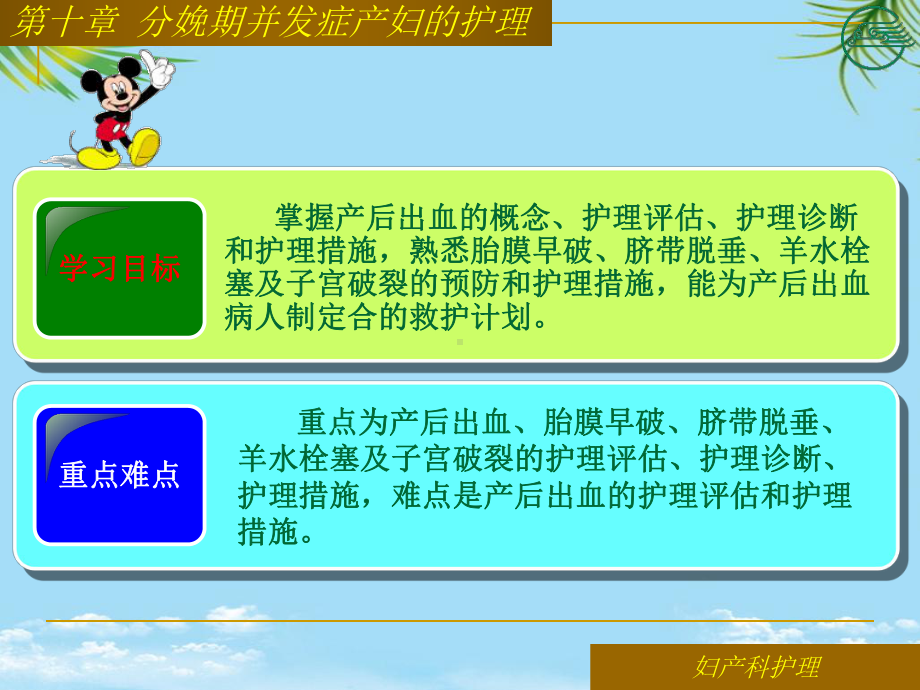 第十章分娩期并发症产妇的护理最全课件.ppt_第2页