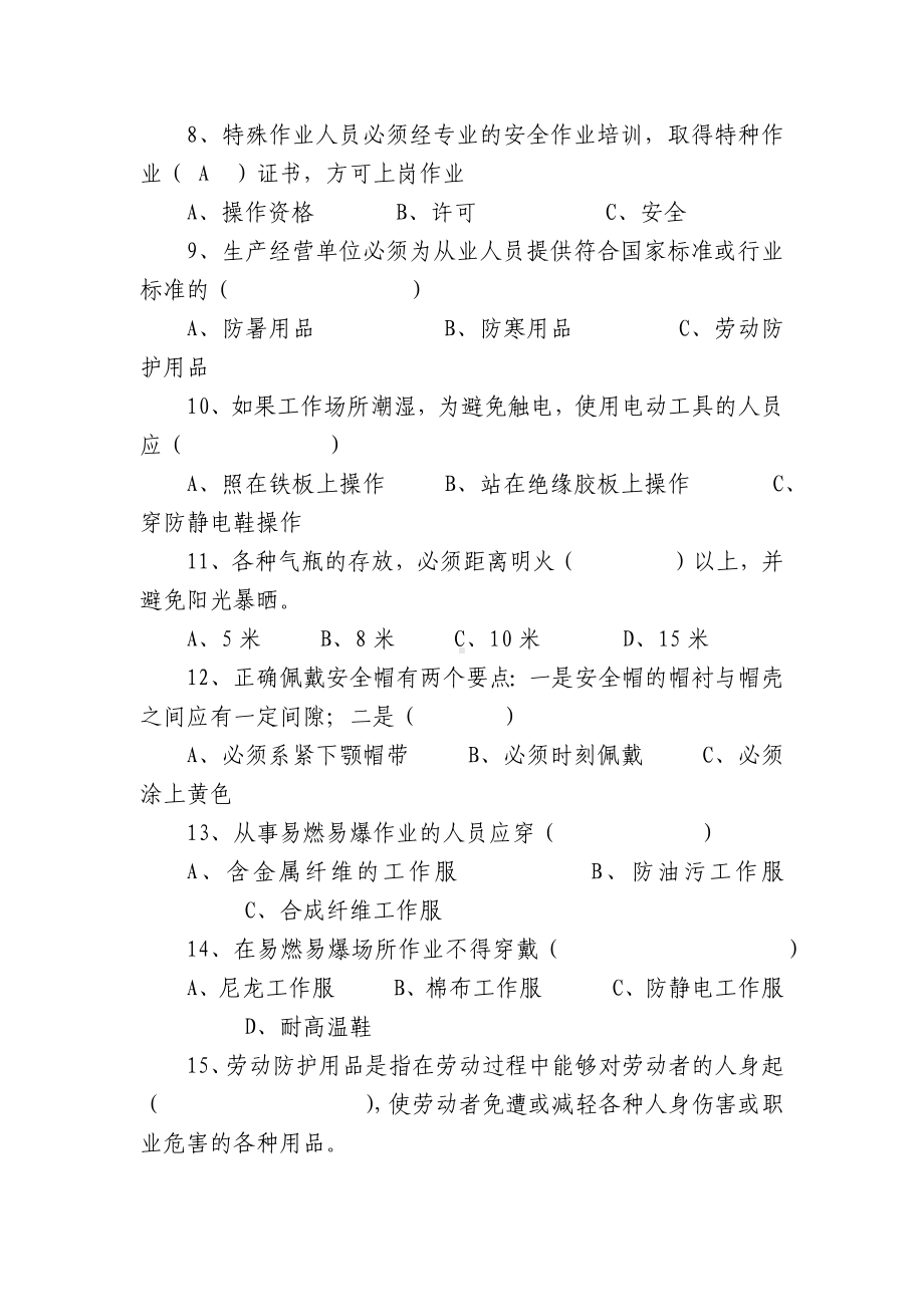 检修部新入厂员工安全培训考试题及答案答案.docx_第2页