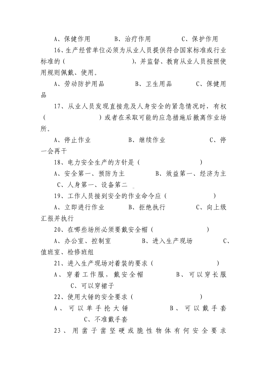 检修部新入厂员工安全培训考试题及答案答案.docx_第3页