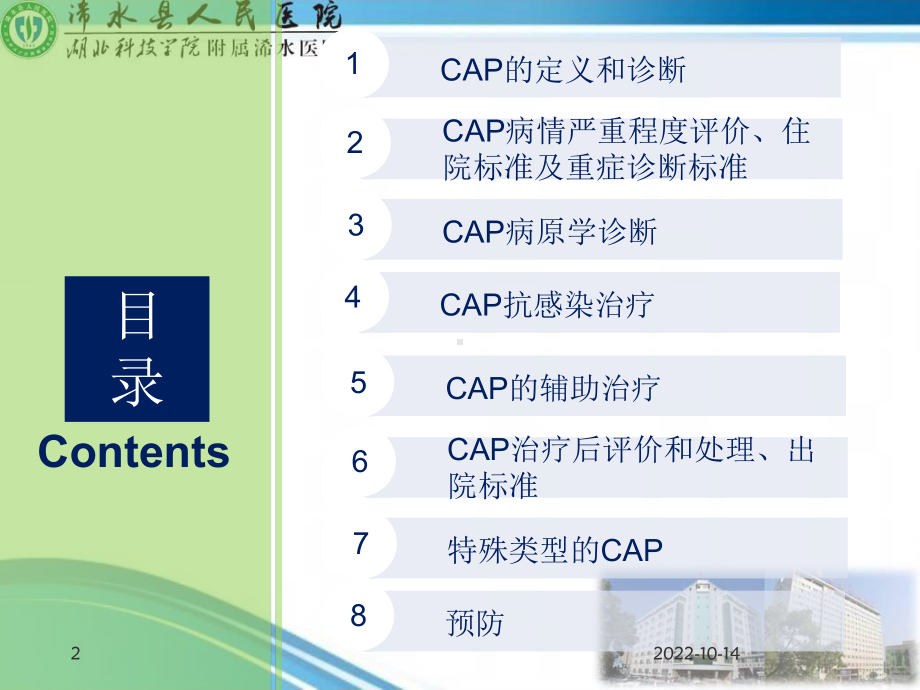 社区获得性肺炎诊断和治疗指南-课件.ppt_第2页