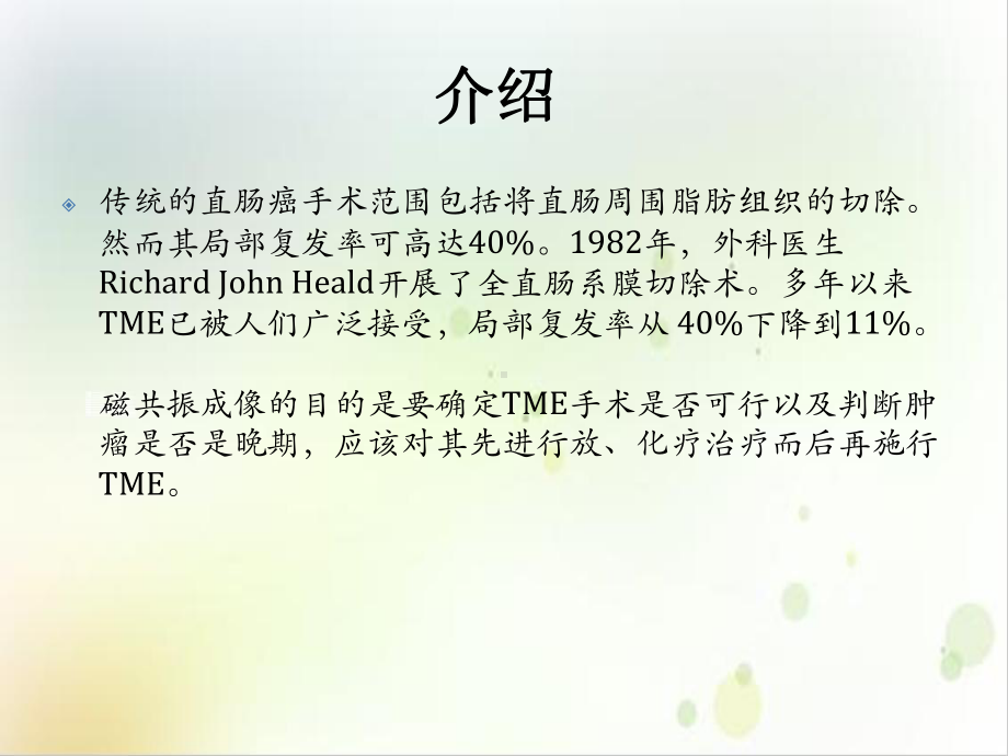 直肠癌分期以及规范化扫描和报告[1]课件.ppt_第3页