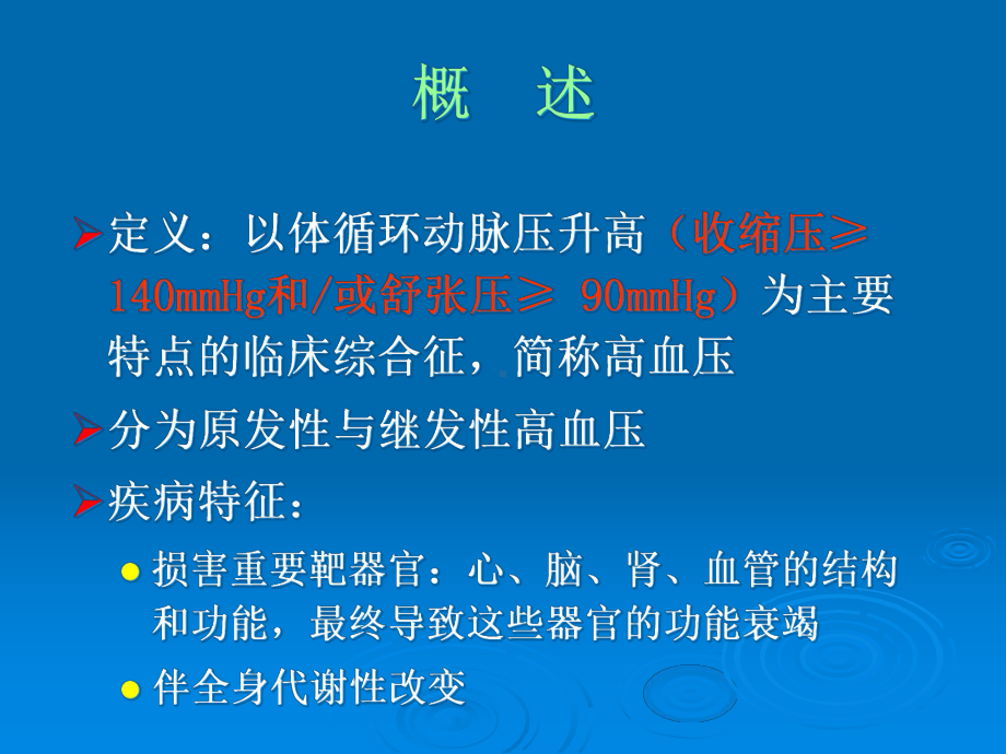 第10章心血管系统疾病的药物治疗精美生物医学课件.ppt_第3页