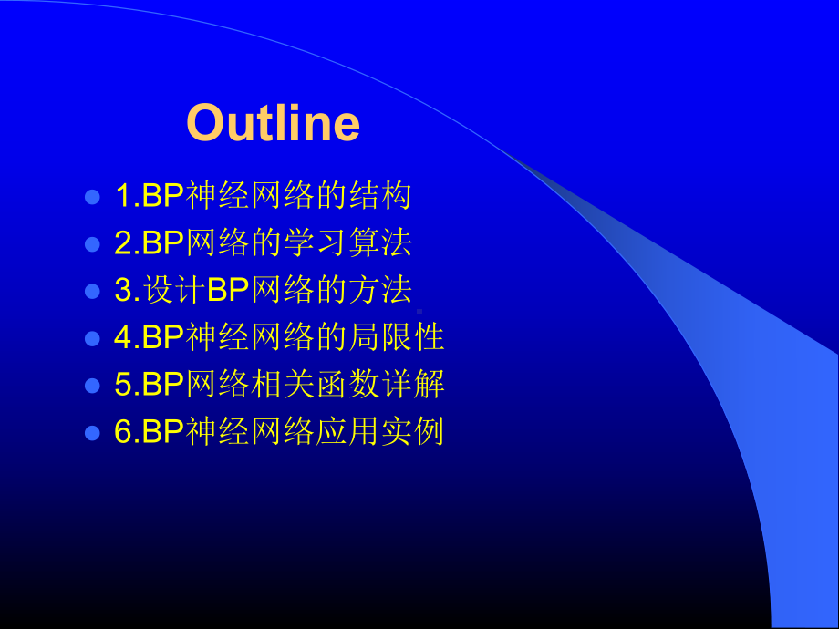 BP神经网络解析课件.ppt_第2页